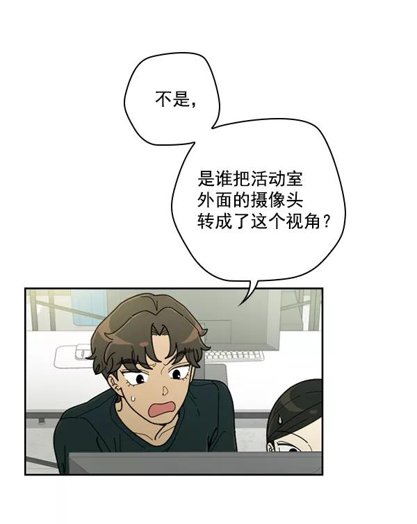 《种植部神秘日志》[第31话] 洒满芝麻的浪漫故事（1） 第86页