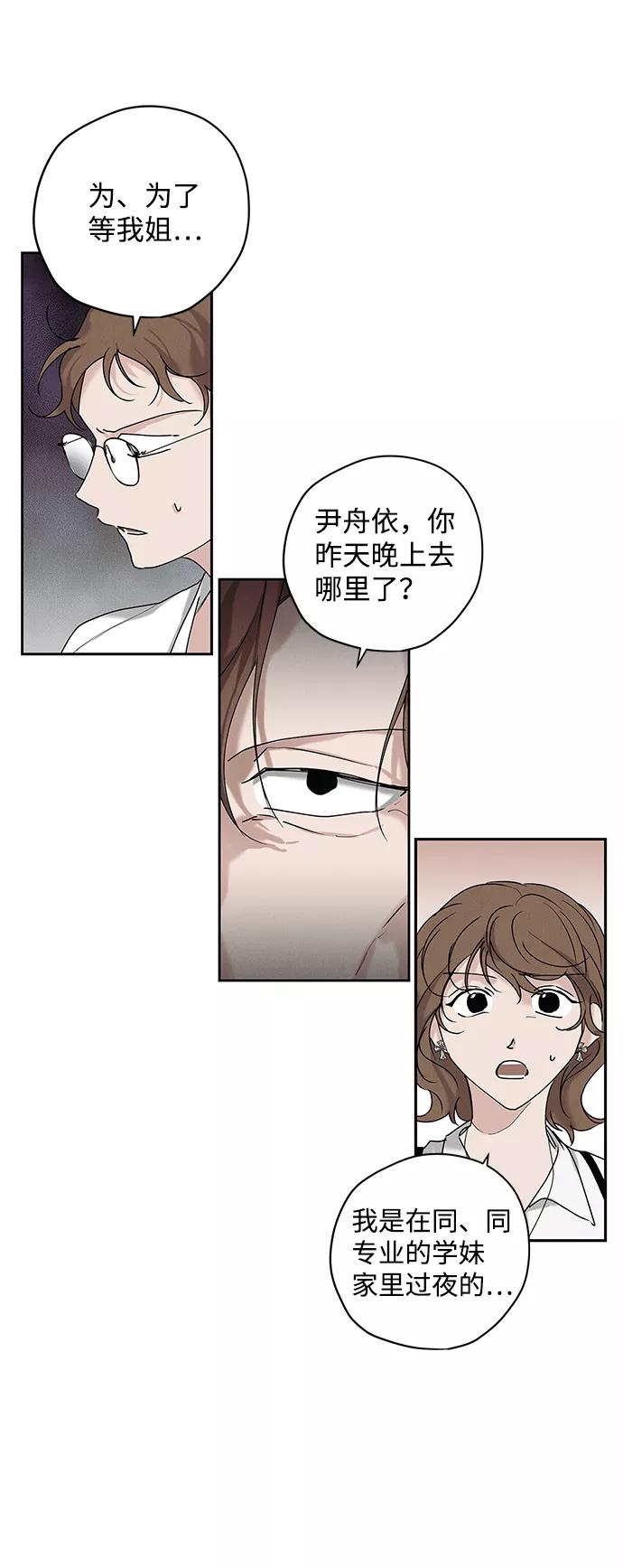 《绯色救赎》第32话 第32页