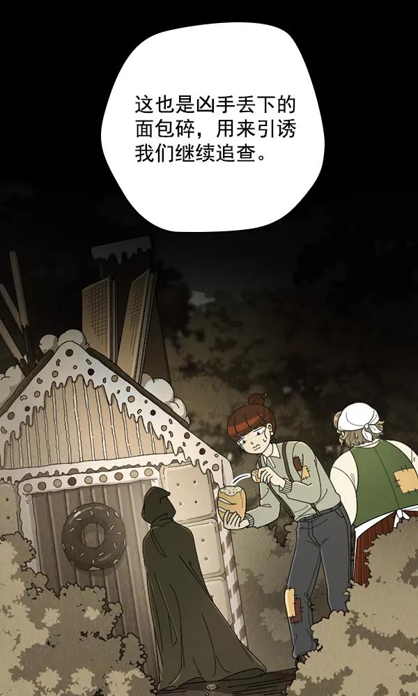 《种植部神秘日志》[第31话] 洒满芝麻的浪漫故事（1） 第12页