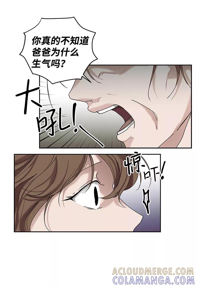《绯色救赎》第32话 第37页