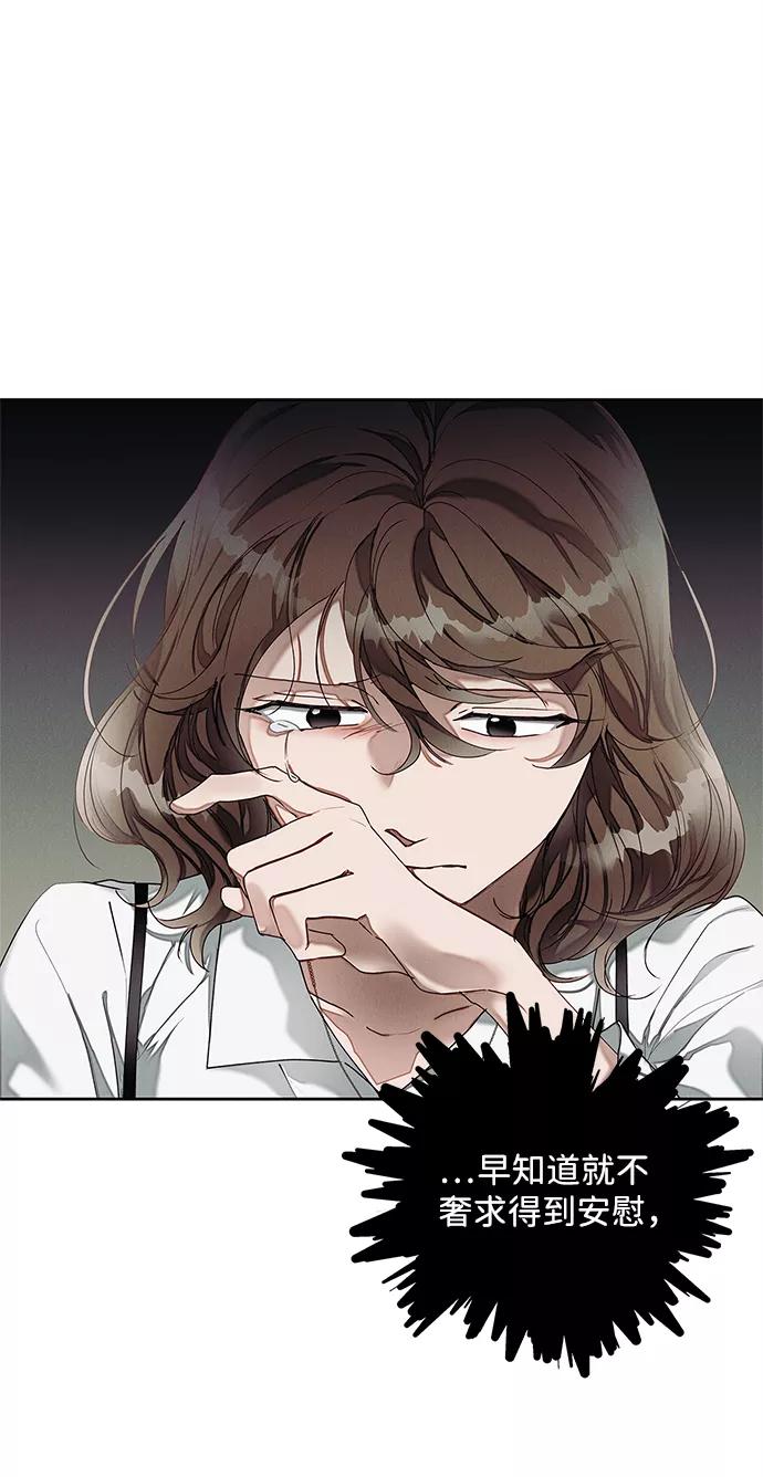 《绯色救赎》第32话 第51页