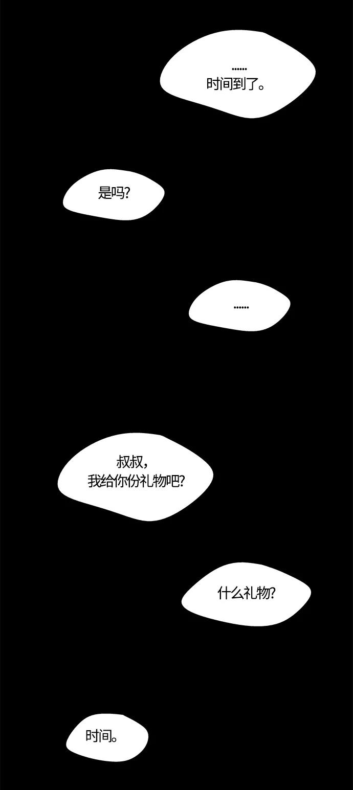 《阿洛摩尼亚》第32话 第83页