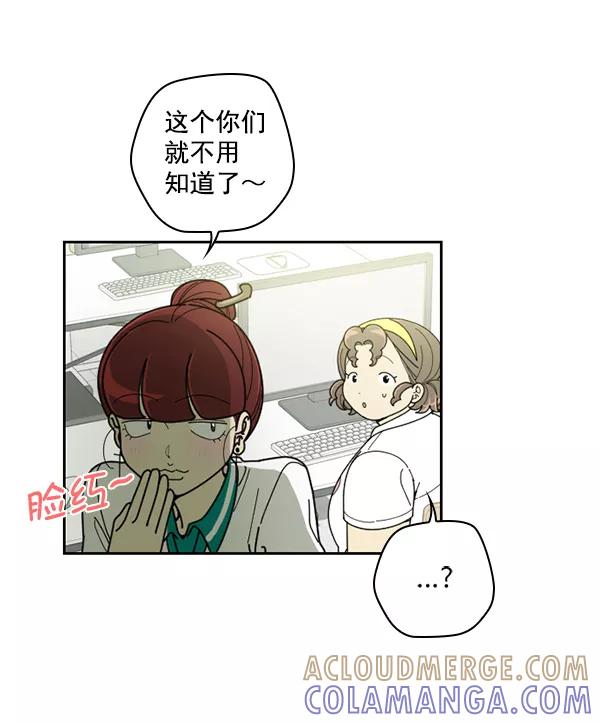 《种植部神秘日志》[第31话] 洒满芝麻的浪漫故事（1） 第85页