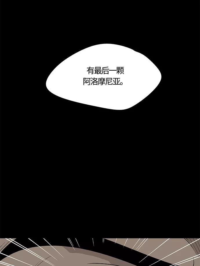 《阿洛摩尼亚》第32话 第87页