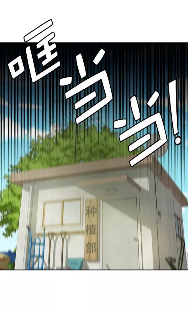 《种植部神秘日志》[第31话] 洒满芝麻的浪漫故事（1） 第42页