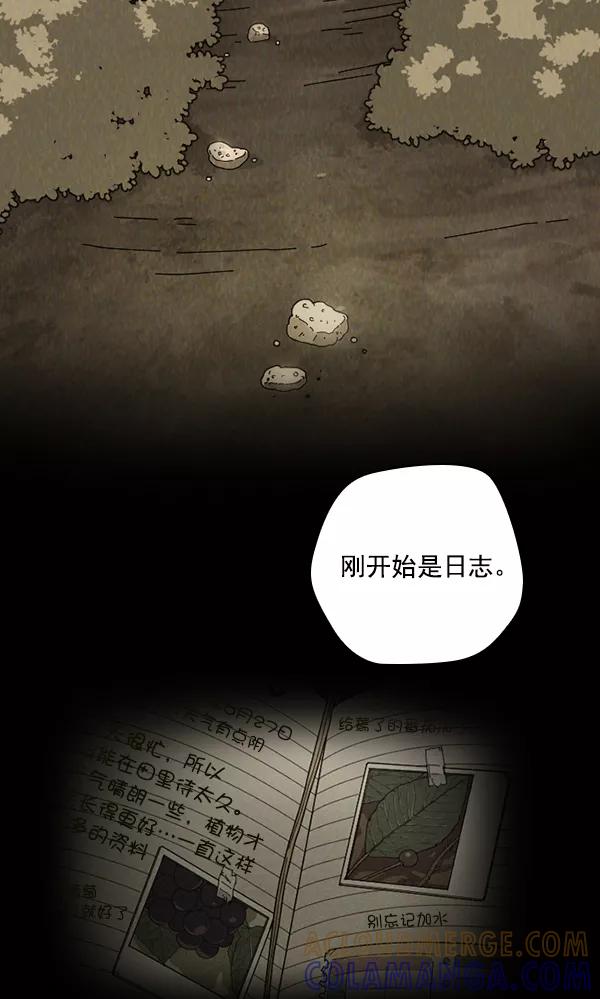《种植部神秘日志》[第31话] 洒满芝麻的浪漫故事（1） 第13页