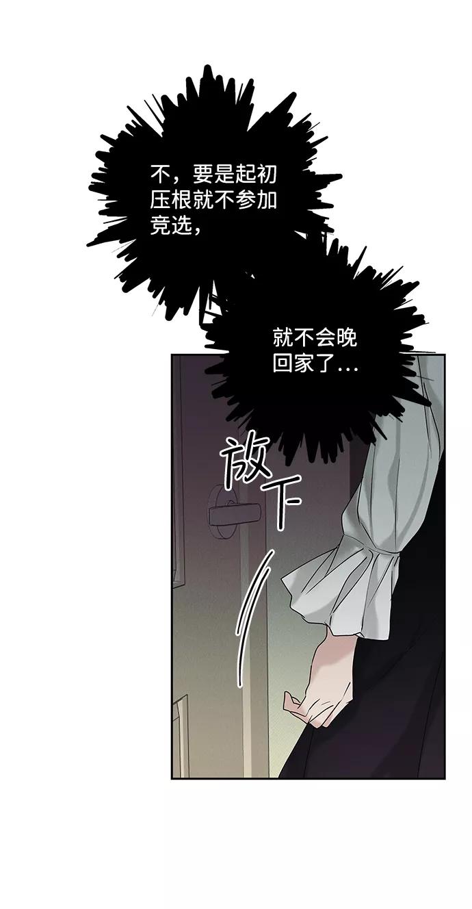 《绯色救赎》第32话 第53页
