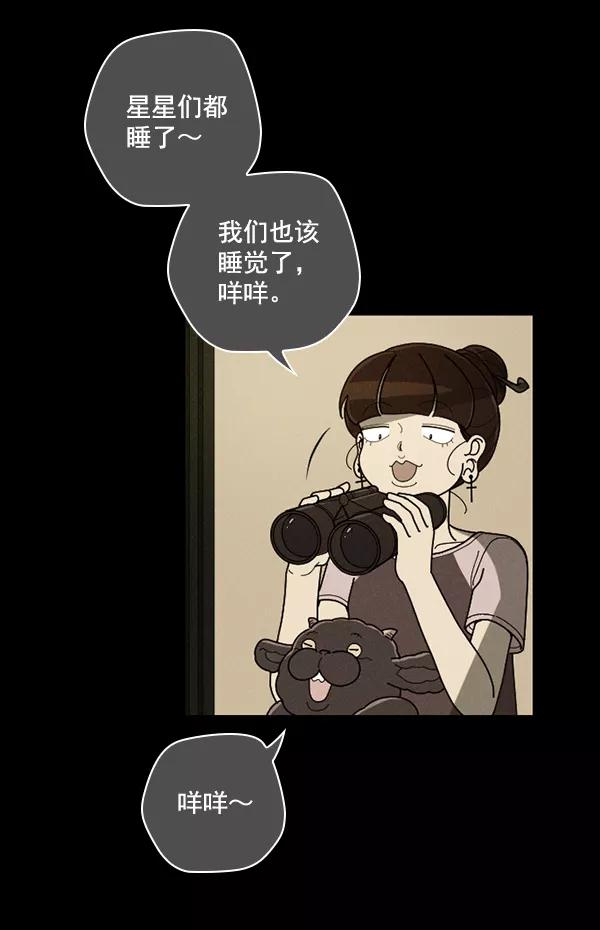 《种植部神秘日志》[第31话] 洒满芝麻的浪漫故事（1） 第56页