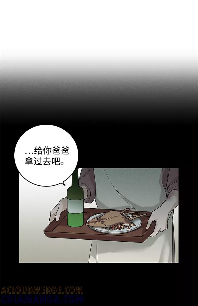 《绯色救赎》第32话 第7页