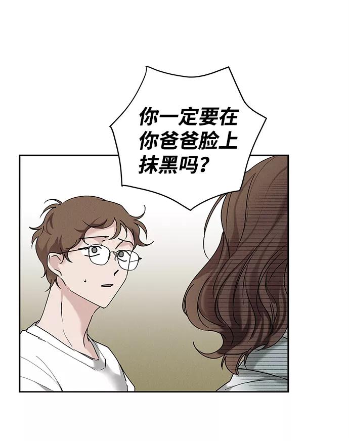 《绯色救赎》第32话 第39页