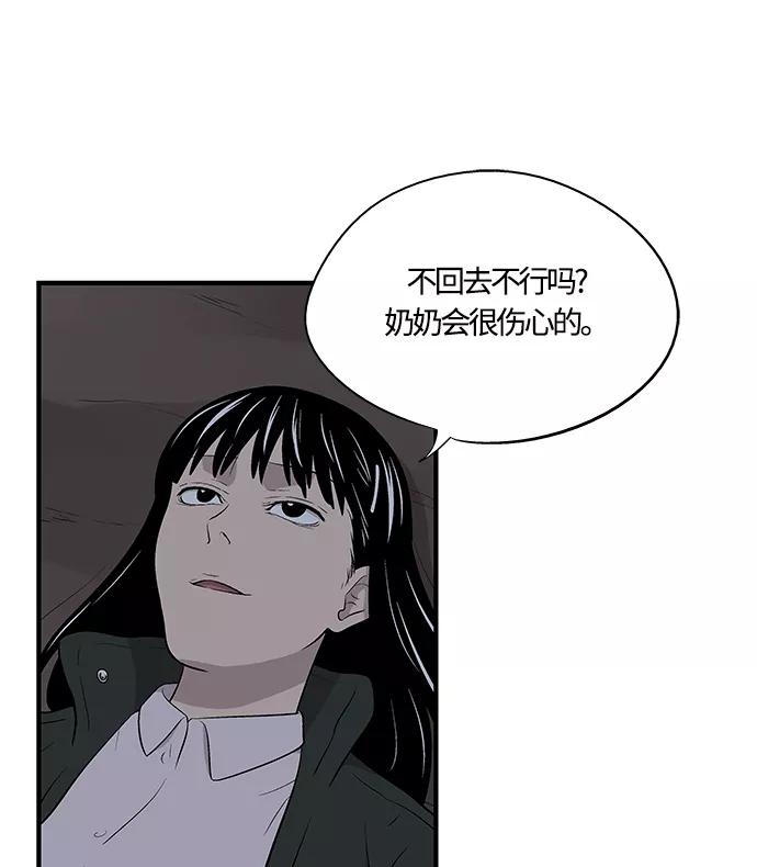 《阿洛摩尼亚》第32话 第74页