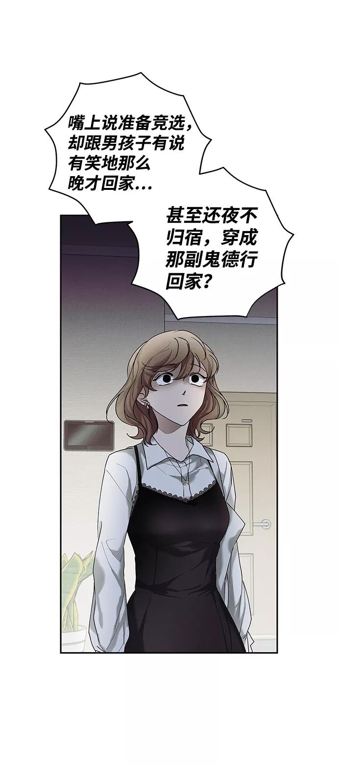 《绯色救赎》第32话 第38页