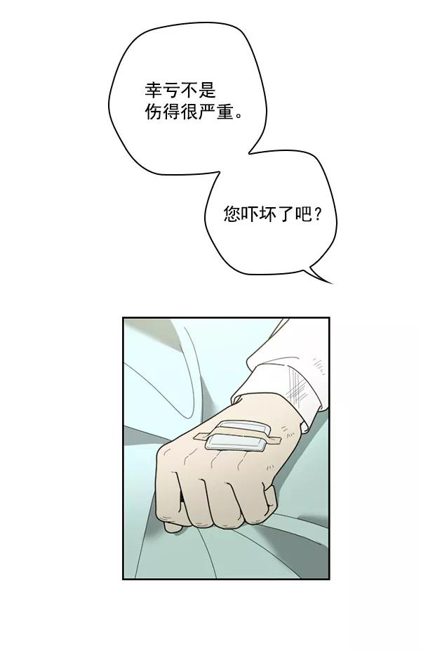 《种植部神秘日志》[第31话] 洒满芝麻的浪漫故事（1） 第44页