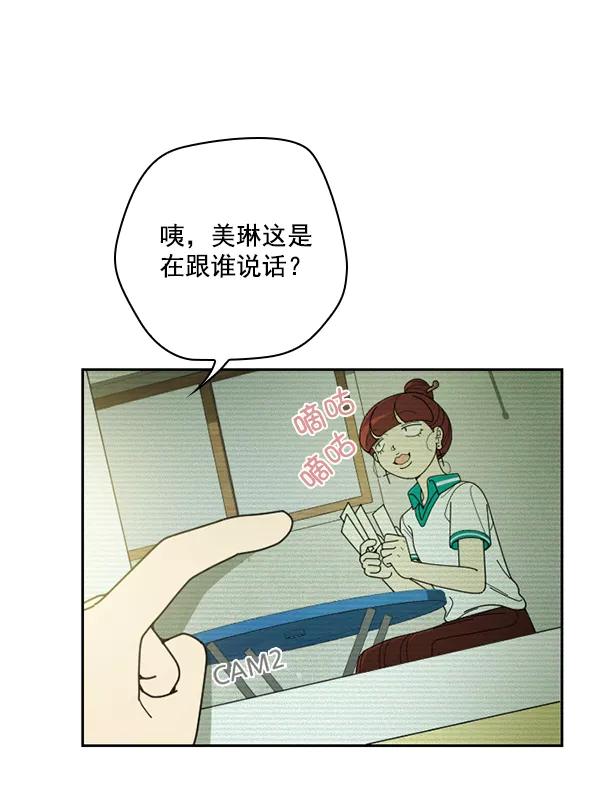 《种植部神秘日志》[第31话] 洒满芝麻的浪漫故事（1） 第84页