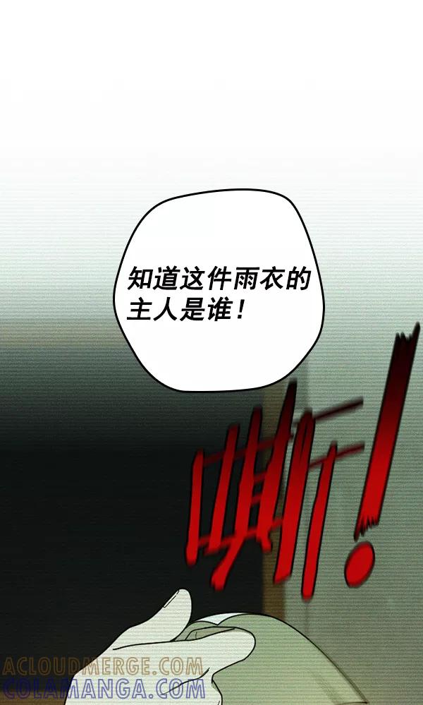 《种植部神秘日志》[第31话] 洒满芝麻的浪漫故事（1） 第97页