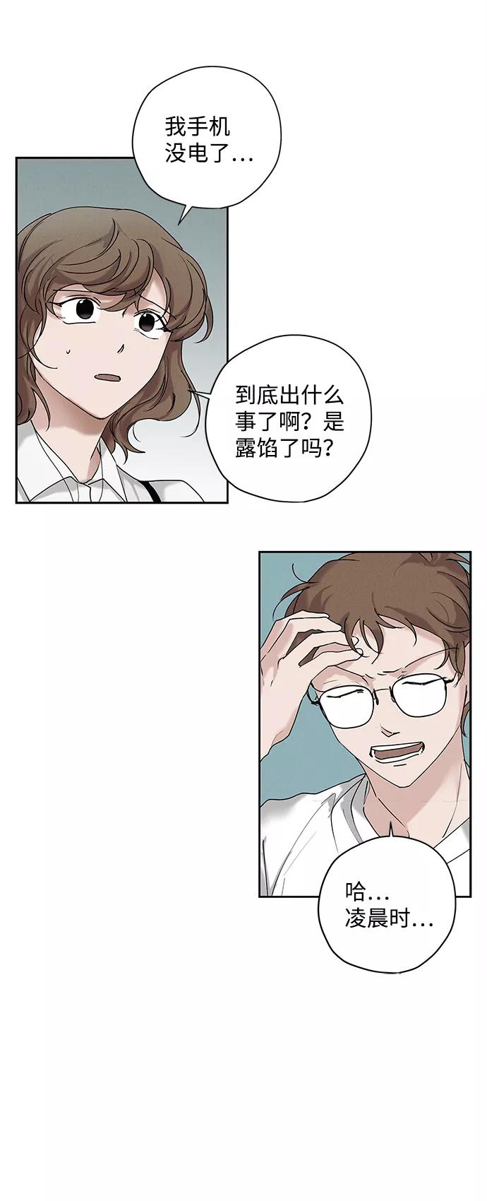 《绯色救赎》第32话 第23页