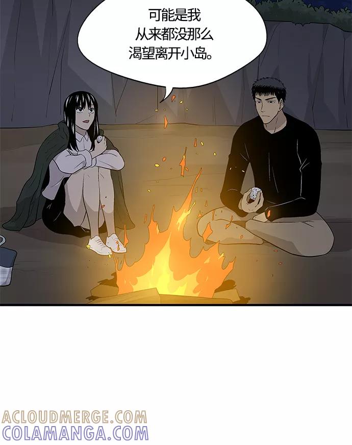 《阿洛摩尼亚》第32话 第61页