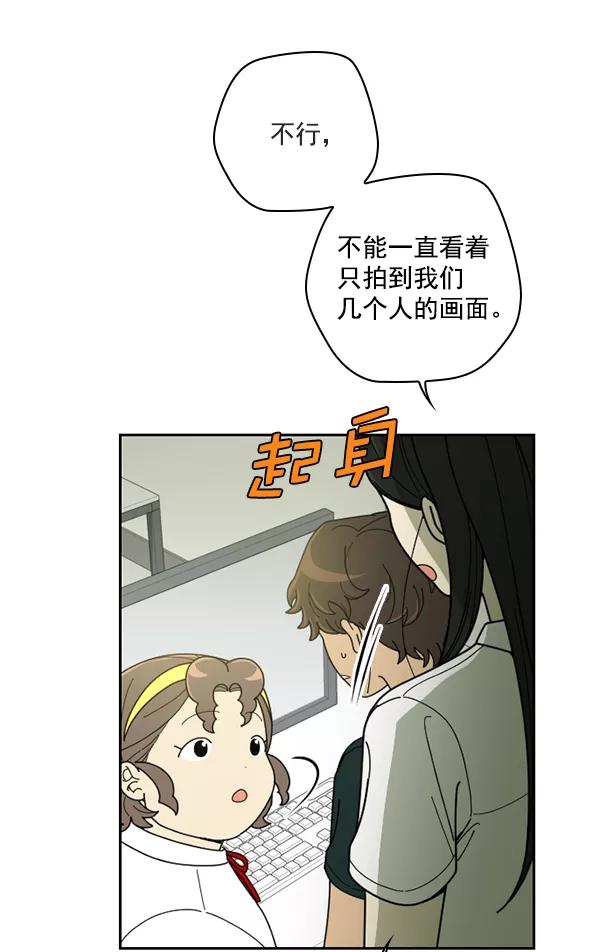 《种植部神秘日志》[第31话] 洒满芝麻的浪漫故事（1） 第90页