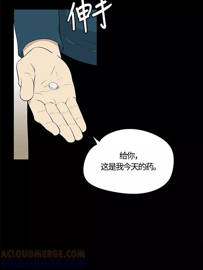 《阿洛摩尼亚》第32话 第101页