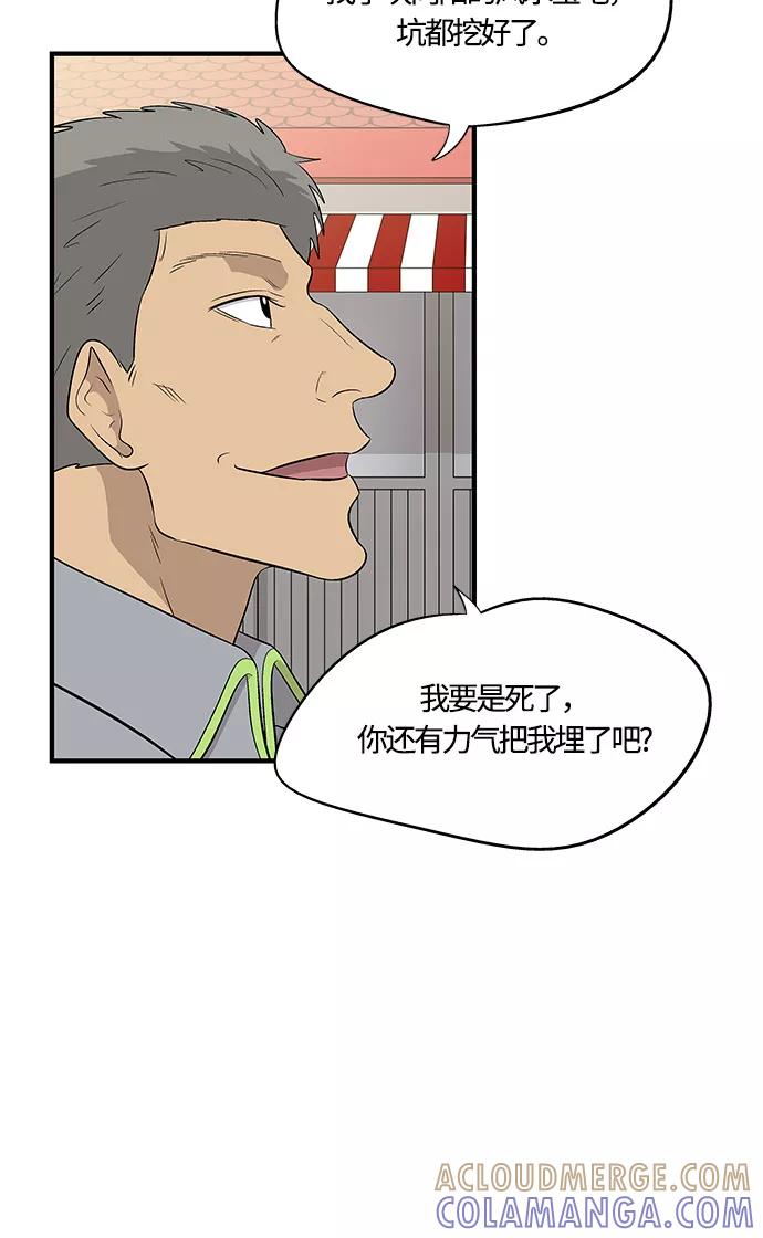 《阿洛摩尼亚》第33话 第73页