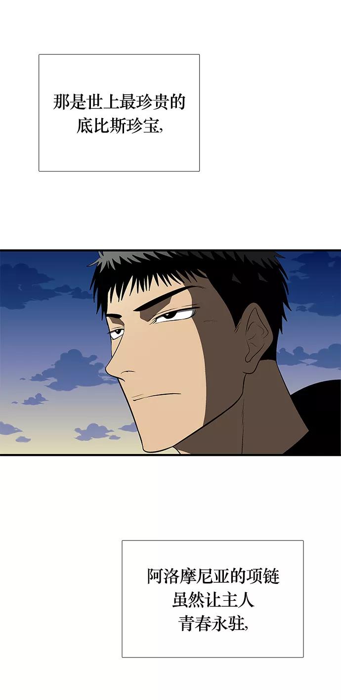 《阿洛摩尼亚》第33话 第54页