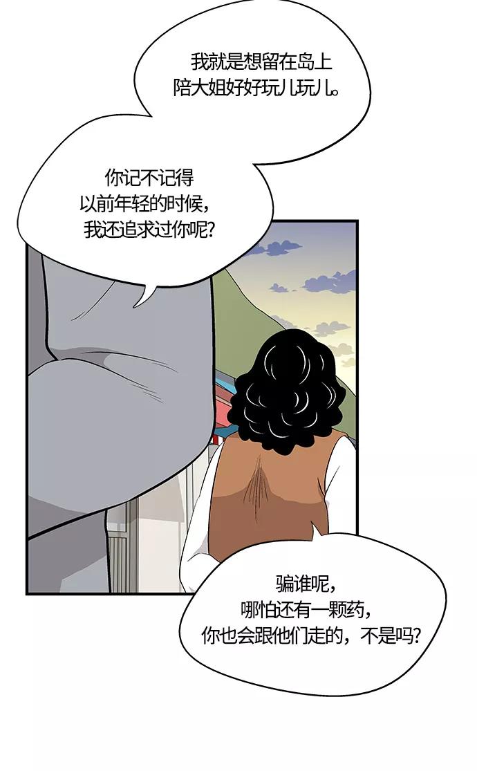 《阿洛摩尼亚》第33话 第71页