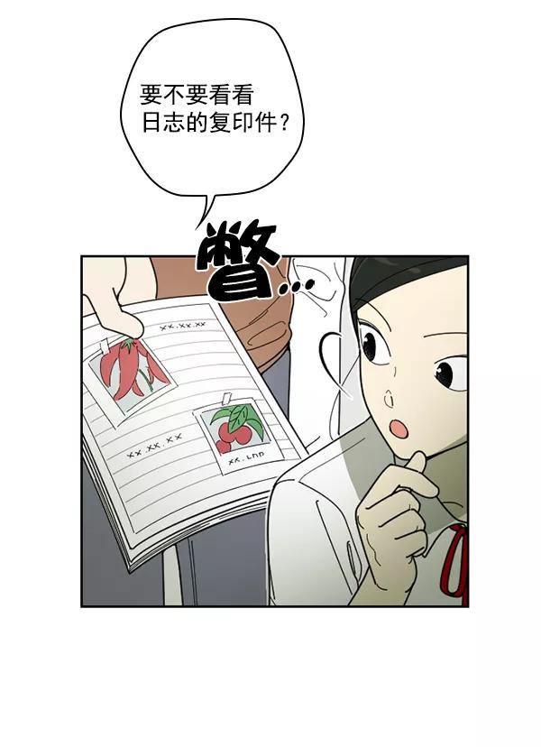 《种植部神秘日志》[第32话] 洒满芝麻的浪漫故事（2） 第11页
