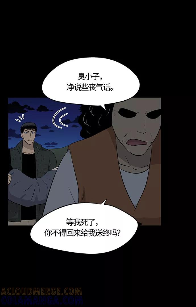 《阿洛摩尼亚》第33话 第46页