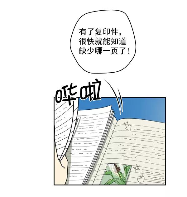 《种植部神秘日志》[第32话] 洒满芝麻的浪漫故事（2） 第14页