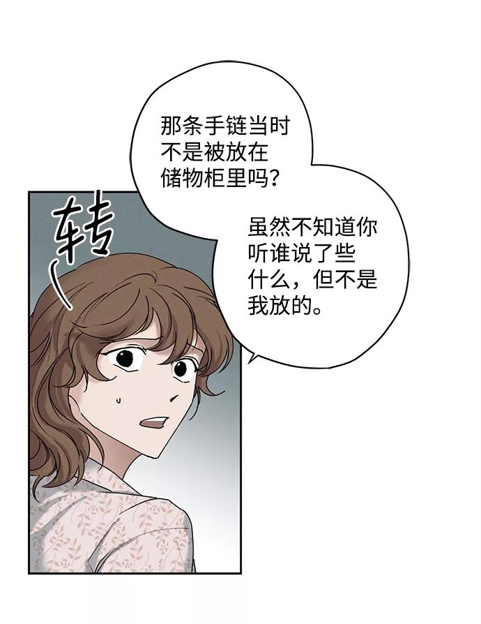 《绯色救赎》第33话 第51页