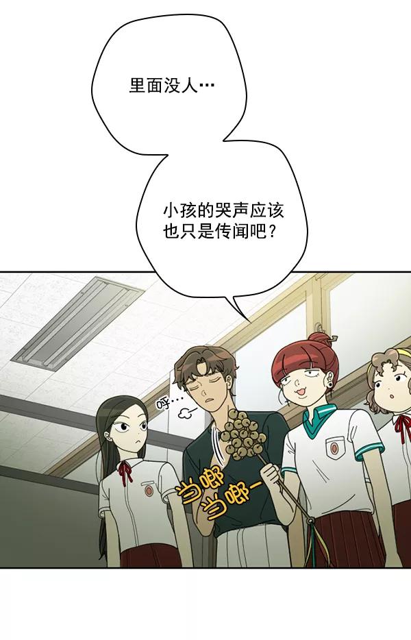 《种植部神秘日志》[第32话] 洒满芝麻的浪漫故事（2） 第81页