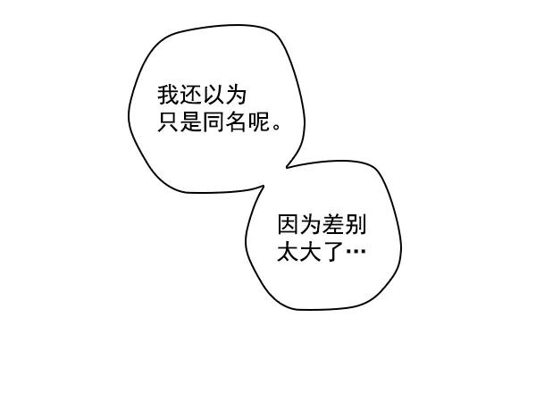 《种植部神秘日志》[第32话] 洒满芝麻的浪漫故事（2） 第20页
