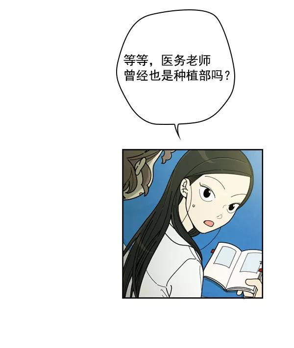《种植部神秘日志》[第32话] 洒满芝麻的浪漫故事（2） 第26页