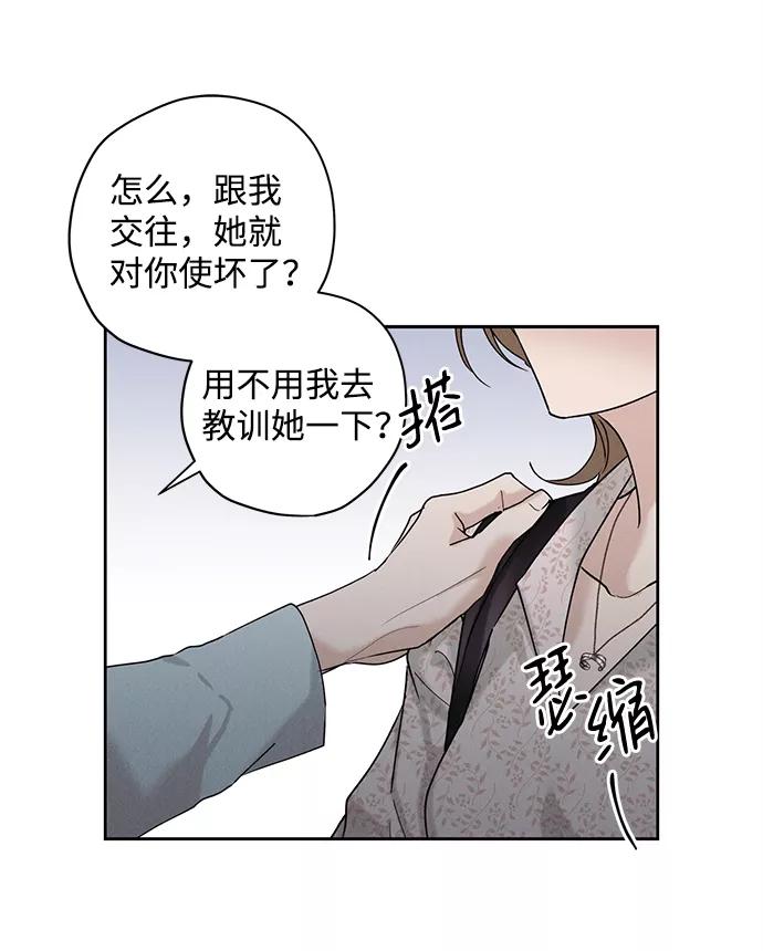 《绯色救赎》第33话 第47页