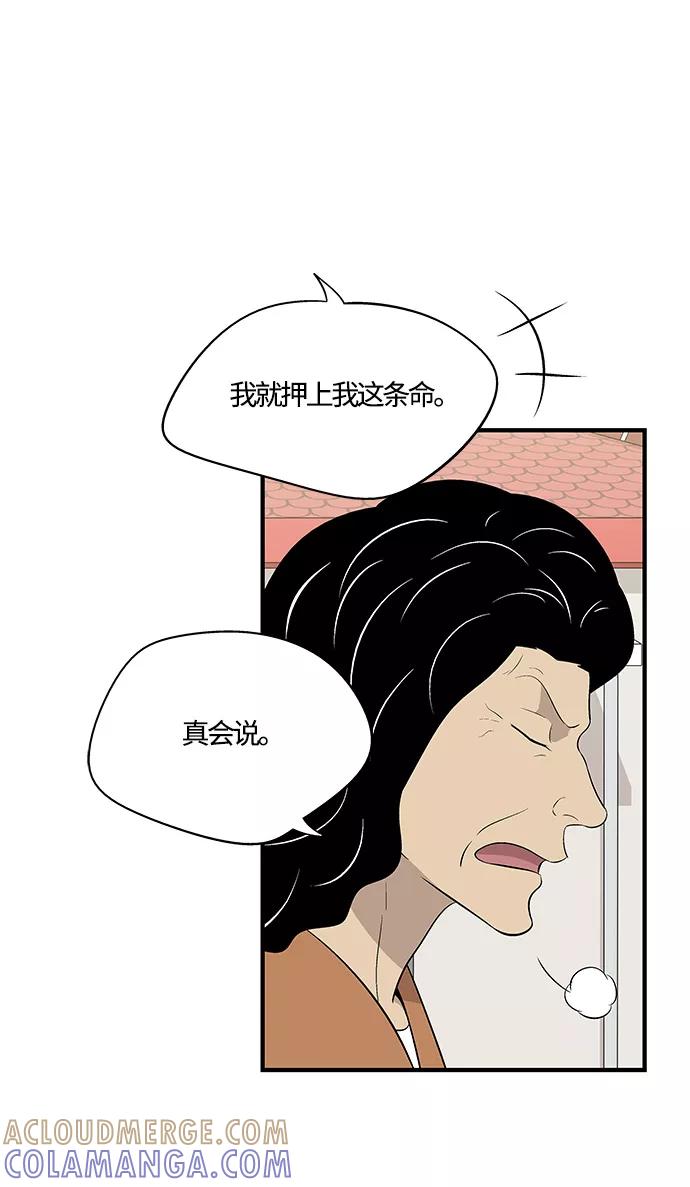 《阿洛摩尼亚》第33话 第76页