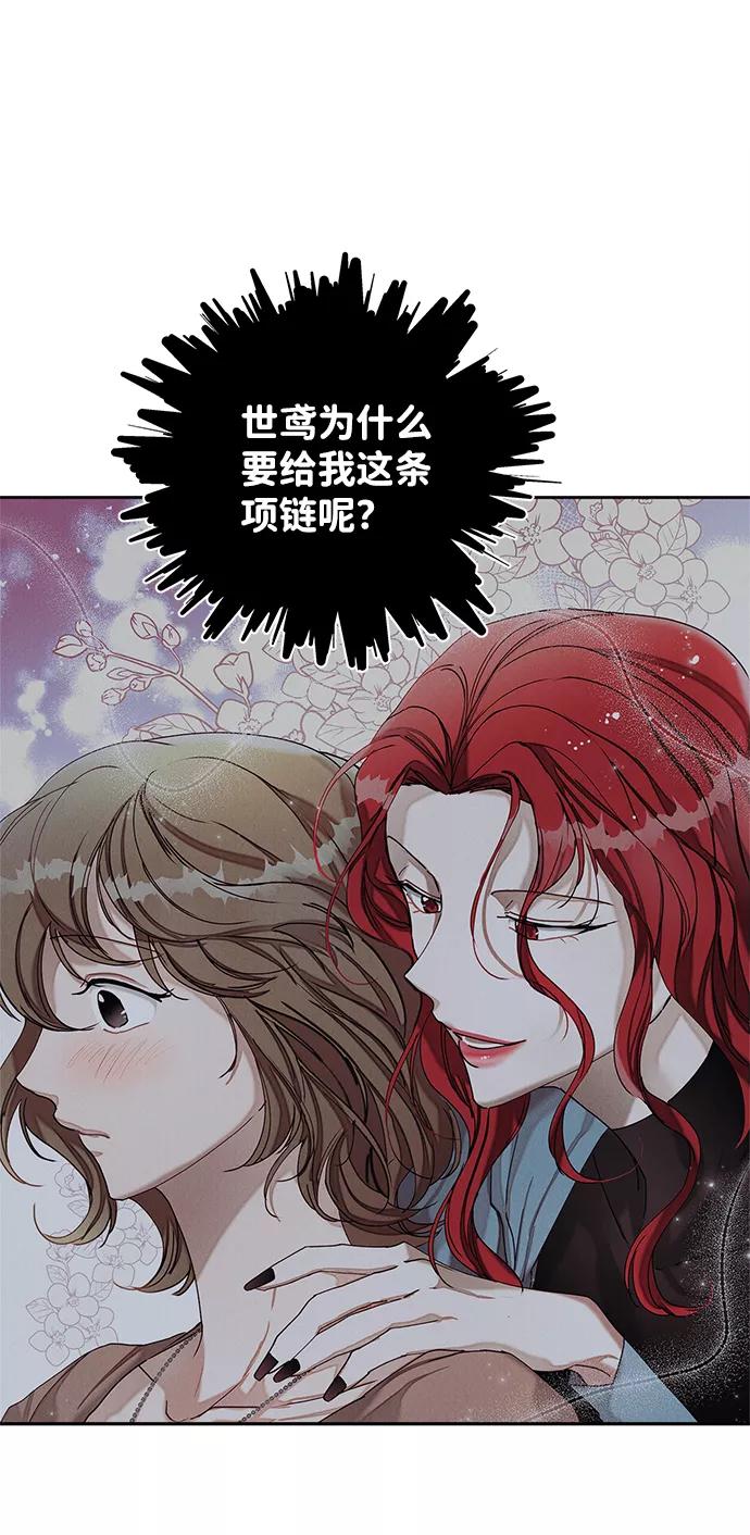 《绯色救赎》第33话 第54页