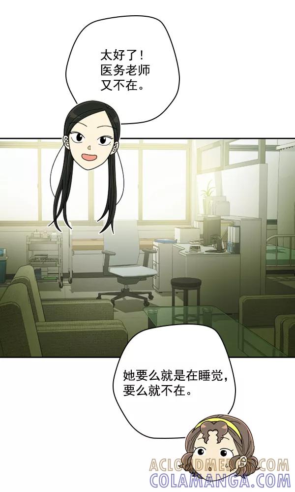 《种植部神秘日志》[第32话] 洒满芝麻的浪漫故事（2） 第79页
