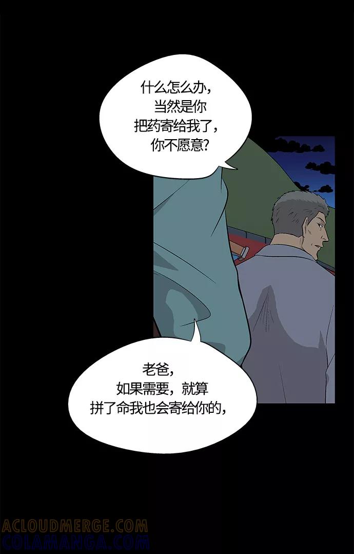 《阿洛摩尼亚》第33话 第25页