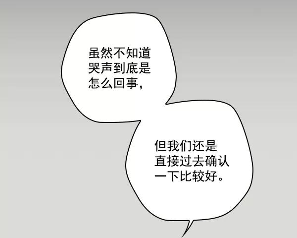 《种植部神秘日志》[第32话] 洒满芝麻的浪漫故事（2） 第75页