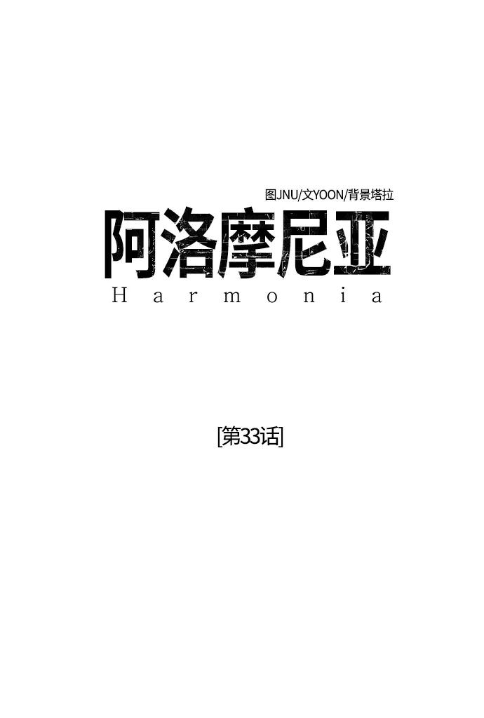 《阿洛摩尼亚》第33话 第21页