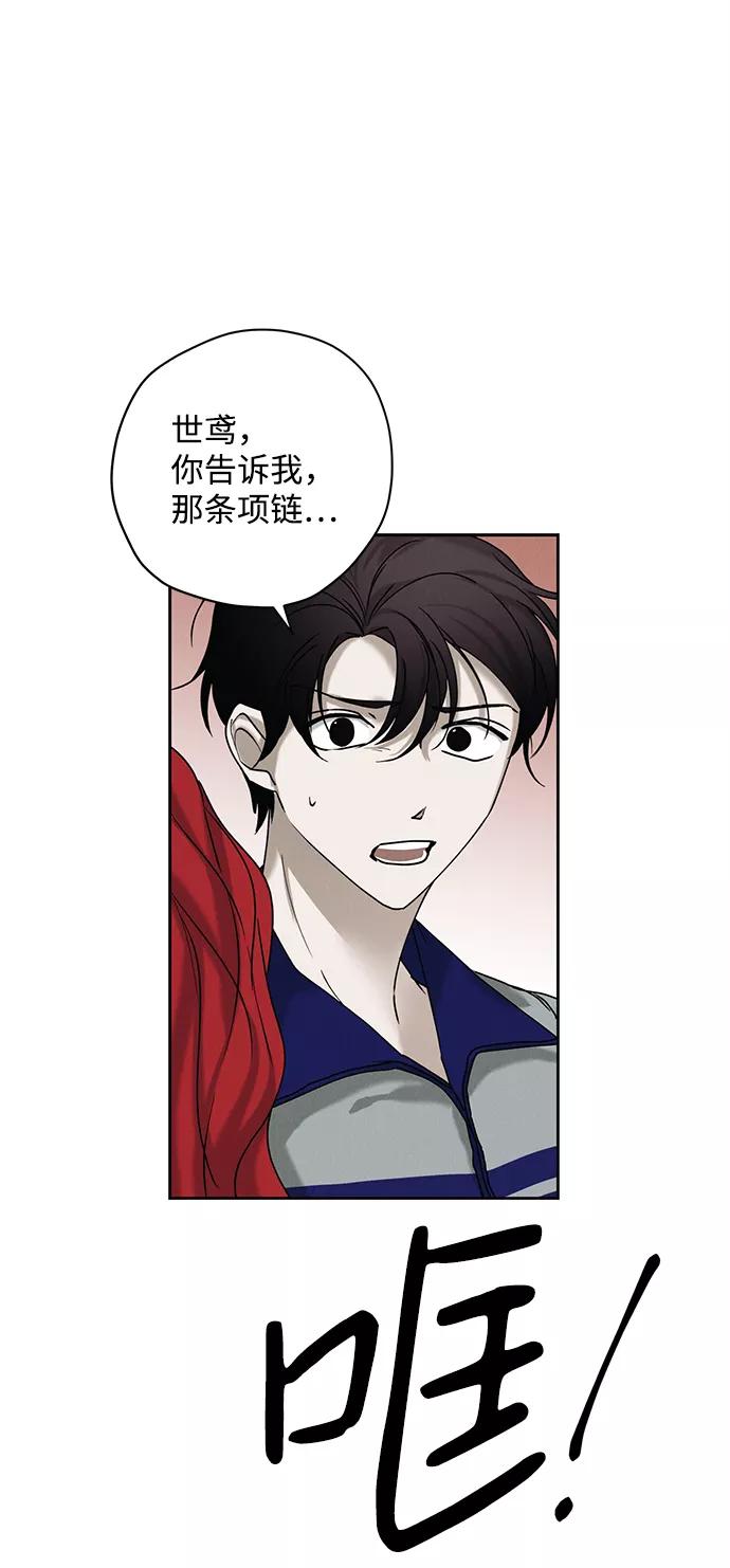 《绯色救赎》第33话 第71页