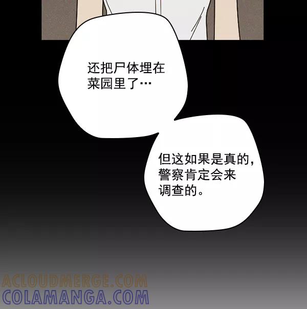 《种植部神秘日志》[第33话] 洒满芝麻的浪漫故事（3） 第77页