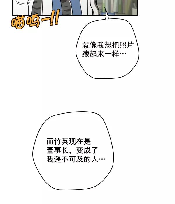 《种植部神秘日志》[第33话] 洒满芝麻的浪漫故事（3） 第80页