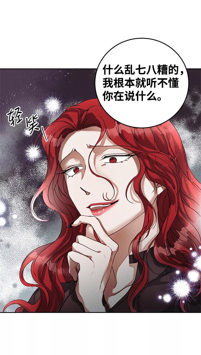 《绯色救赎》第34话 第26页