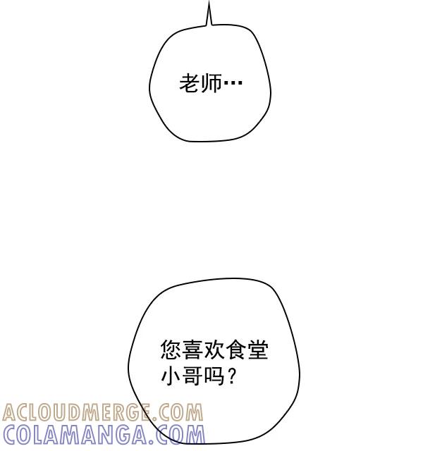 《种植部神秘日志》[第33话] 洒满芝麻的浪漫故事（3） 第97页