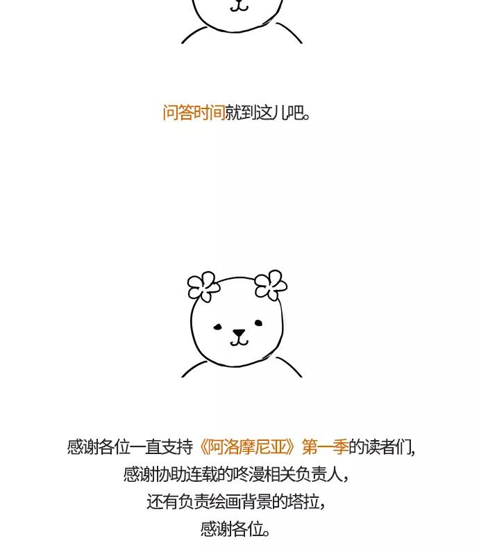 《阿洛摩尼亚》后记 第16页