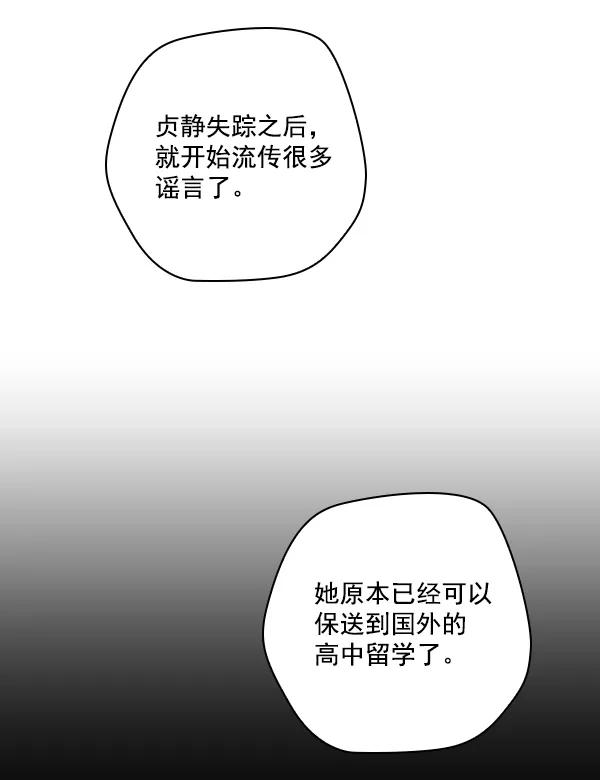 《种植部神秘日志》[第33话] 洒满芝麻的浪漫故事（3） 第72页