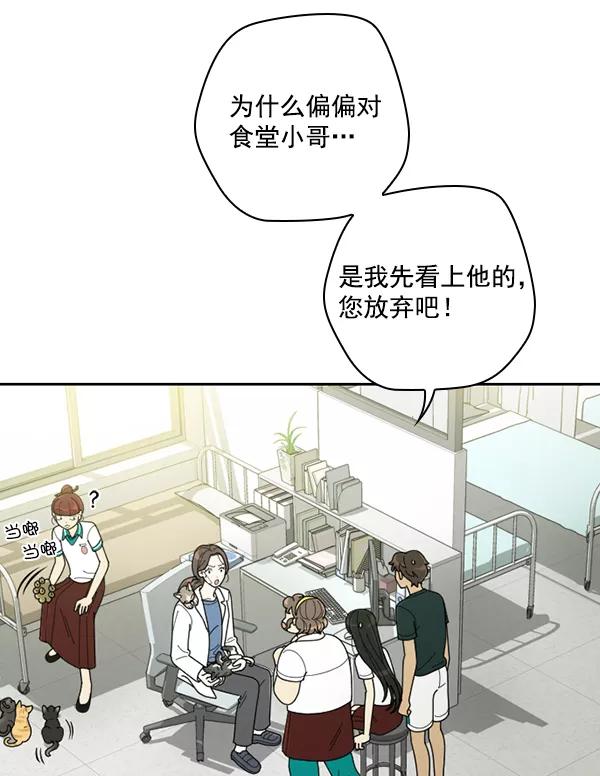 《种植部神秘日志》[第33话] 洒满芝麻的浪漫故事（3） 第107页