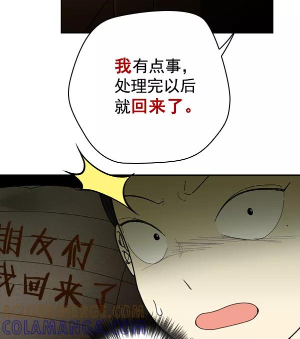 《种植部神秘日志》[第33话] 洒满芝麻的浪漫故事（3） 第9页