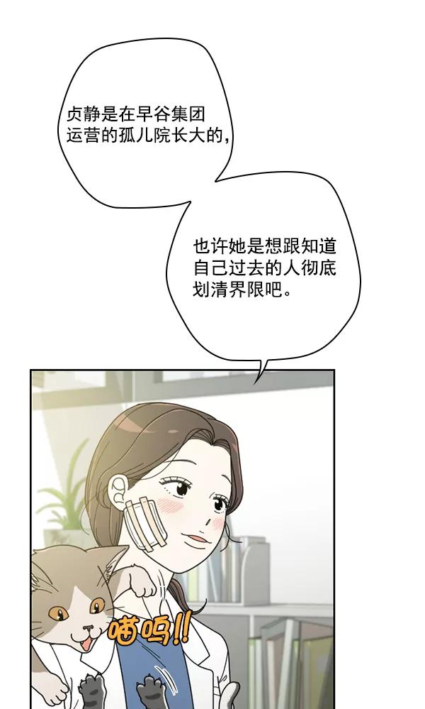 《种植部神秘日志》[第33话] 洒满芝麻的浪漫故事（3） 第79页